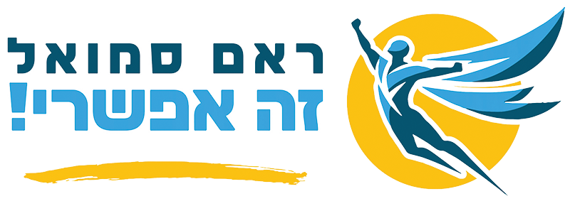 ראם סמואל - השנייה הקריטית | מפחיתה תאונות דרכים ביותר מ-50%