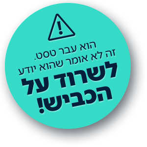ראם סמואל - השנייה הקריטית | מפחיתה תאונות דרכים ביותר מ-50%
