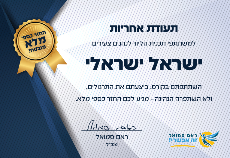 ראם סמואל - השנייה הקריטית | מפחיתה תאונות דרכים ביותר מ-50%